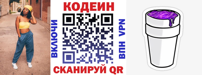Codein Purple Drank  мега ONION  Яранск 