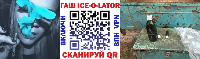 ГАШ ice o lator Яранск
